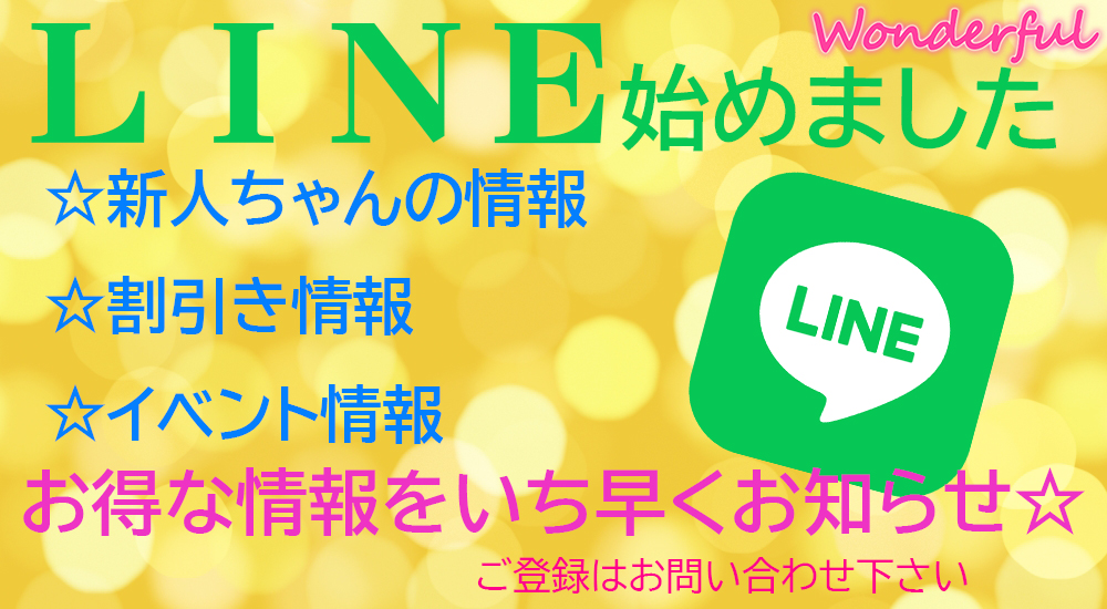 LINE始めました