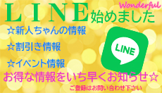 LINE始めました